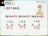 【最新教材插图】人教版数学三上 6.2.5《三位数中间有0（末尾有0）的乘法》课件+教案+练习