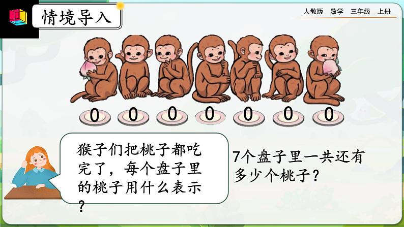 6.2.5《三位数中间有0（末尾有0）的乘法》课件第4页