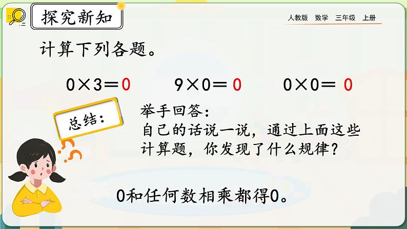 6.2.5《三位数中间有0（末尾有0）的乘法》课件第6页