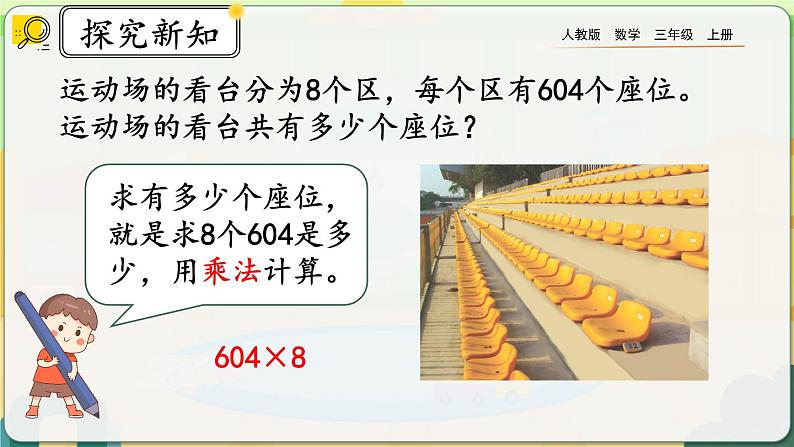 6.2.5《三位数中间有0（末尾有0）的乘法》课件第7页