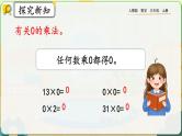 【最新教材插图】人教版数学三上 6.2.6《练习十四》课件+教案+练习