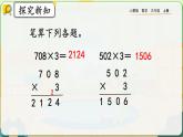 【最新教材插图】人教版数学三上 6.2.6《练习十四》课件+教案+练习