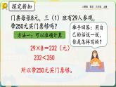 【最新教材插图】人教版数学三上 6.2.7《用估算法解决问题》课件+教案+练习