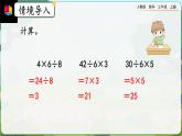 【最新教材插图】人教版数学三上 6.2.9《“归总”问题》课件+教案+练习