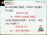 【最新教材插图】人教版数学三上 6.2.9《“归总”问题》课件+教案+练习