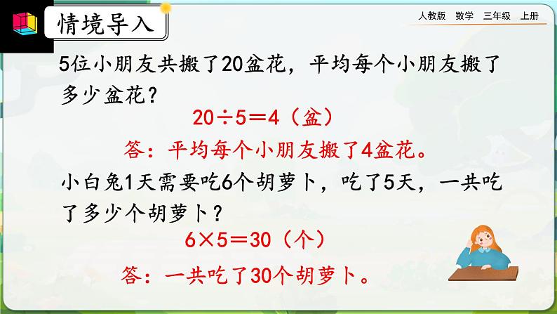 6.2.9《“归总”问题》课件第3页