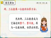 【最新教材插图】人教版数学三上 6.2.10《练习十五》课件+教案+练习