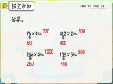 【最新教材插图】人教版数学三上 6.2.10《练习十五》课件+教案+练习