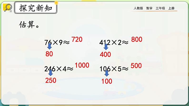 【最新教材插图】人教版数学三上 6.2.10《练习十五》课件+教案+练习03