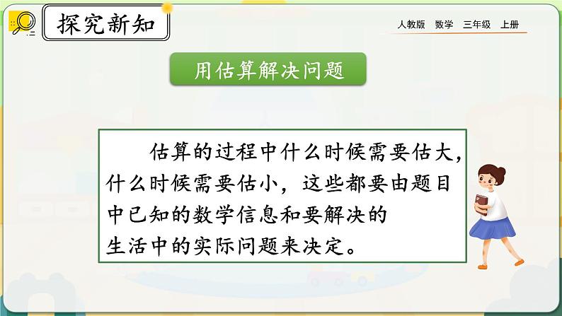 【最新教材插图】人教版数学三上 6.2.10《练习十五》课件+教案+练习04