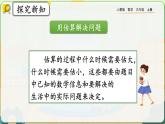 【最新教材插图】人教版数学三上 6.2.10《练习十五》课件+教案+练习