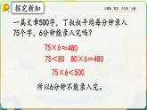 【最新教材插图】人教版数学三上 6.2.10《练习十五》课件+教案+练习