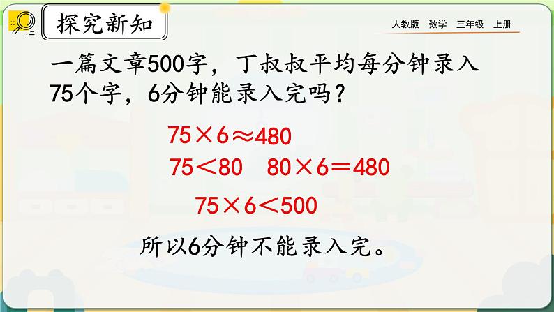 【最新教材插图】人教版数学三上 6.2.10《练习十五》课件+教案+练习05