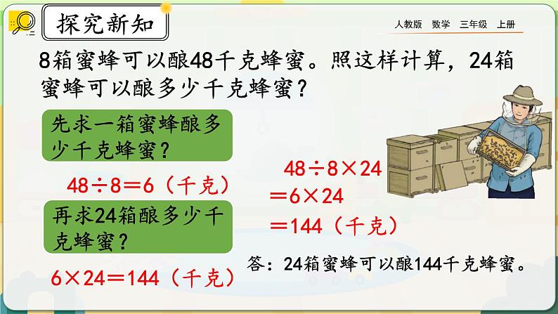 【最新教材插图】人教版数学三上 6.2.10《练习十五》课件+教案+练习07