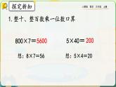 【最新教材插图】人教版数学三上 6.3《整理和复习》课件+教案+练习