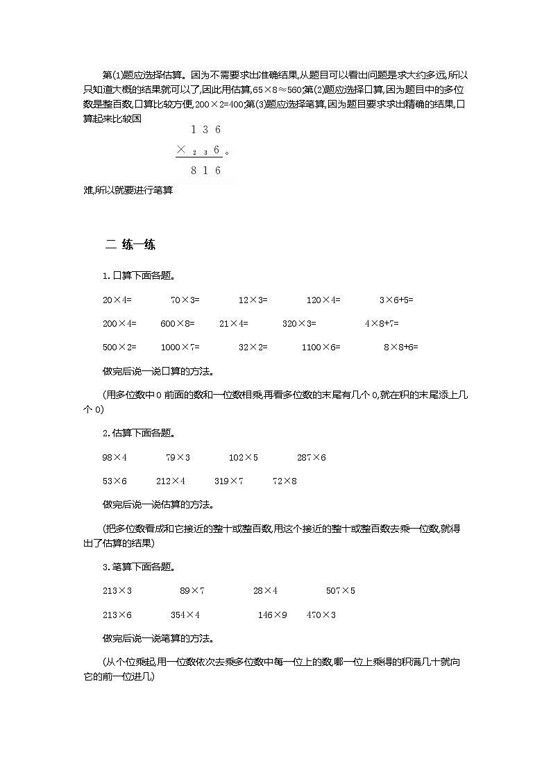 【最新教材插图】人教版数学三上 6.3《整理和复习》课件+教案+练习02