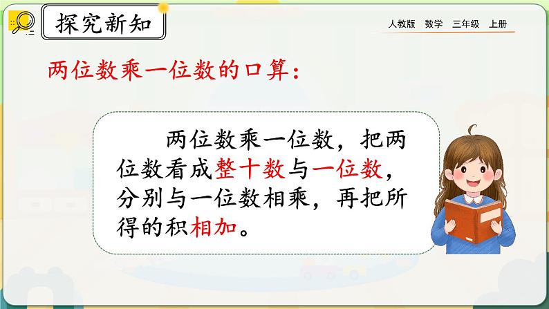【最新教材插图】人教版数学三上 6.4《练习十六》课件+教案+练习02