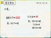 【最新教材插图】人教版数学三上 6.4《练习十六》课件+教案+练习