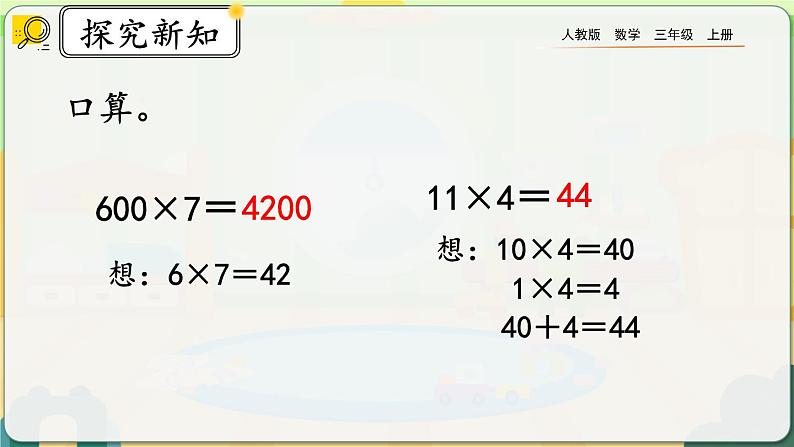 【最新教材插图】人教版数学三上 6.4《练习十六》课件+教案+练习03
