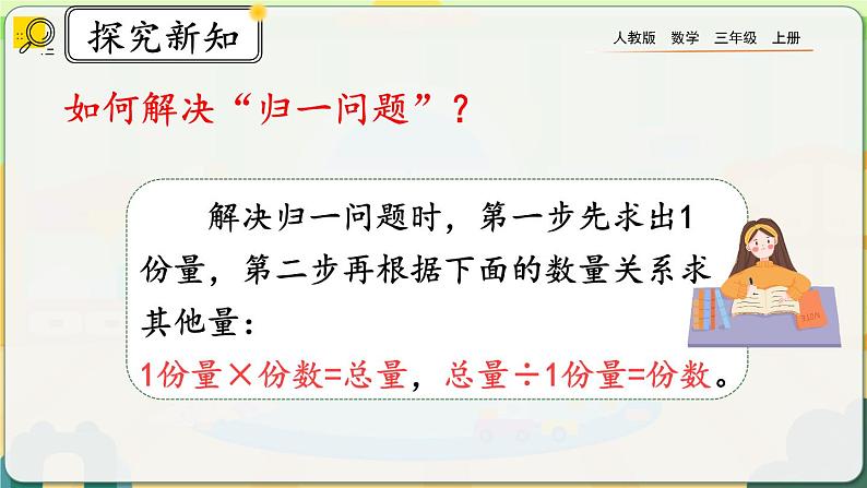 【最新教材插图】人教版数学三上 6.4《练习十六》课件+教案+练习06