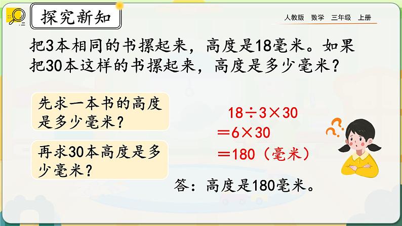 【最新教材插图】人教版数学三上 6.4《练习十六》课件+教案+练习07