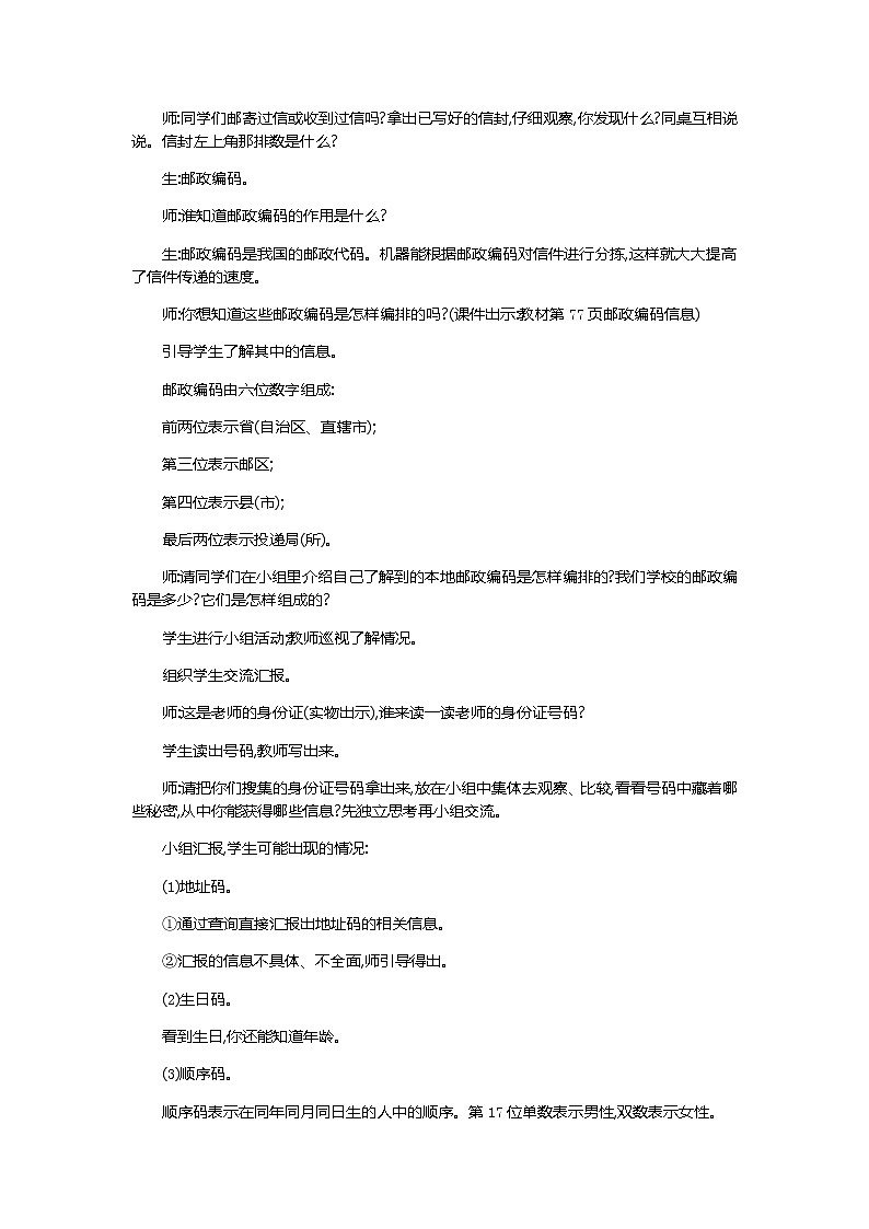 【最新教材插图】人教版数学三上 6.5《数字编码》课件+教案+练习02