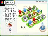 【最新教材插圖】人教版數(shù)學(xué)三上 6.5《數(shù)字編碼》課件+教案+練習(xí)