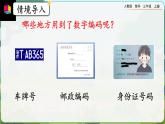 【最新教材插图】人教版数学三上 6.5《数字编码》课件+教案+练习