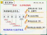 【最新教材插图】人教版数学三上 6.5《数字编码》课件+教案+练习