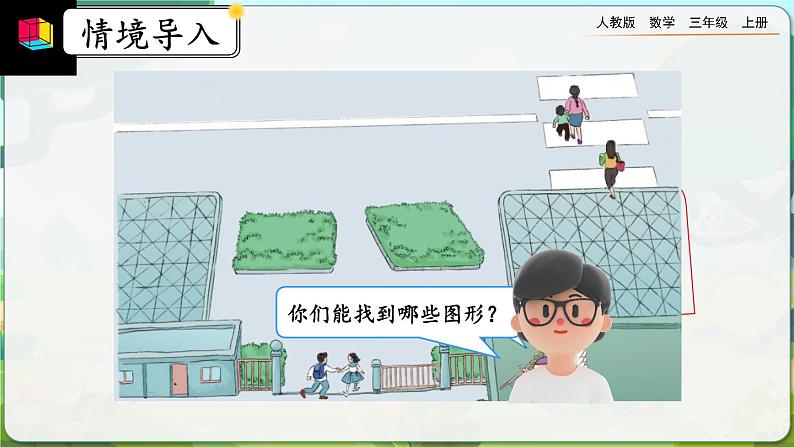 7.1《四边形的初步认识》课件第2页
