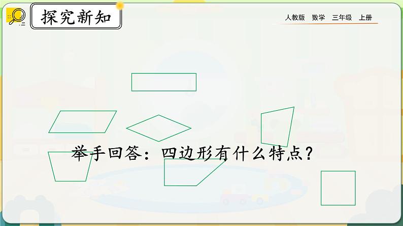 7.1《四边形的初步认识》课件第4页