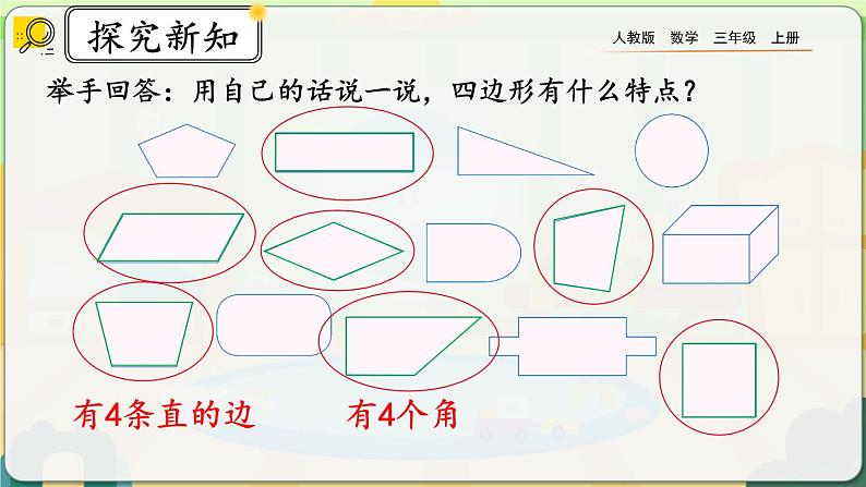 7.1《四边形的初步认识》课件第6页