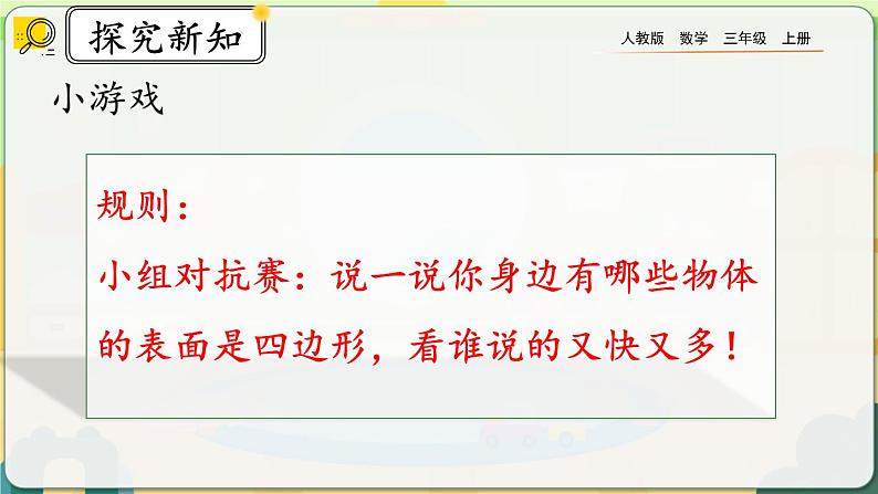 7.1《四边形的初步认识》课件第7页