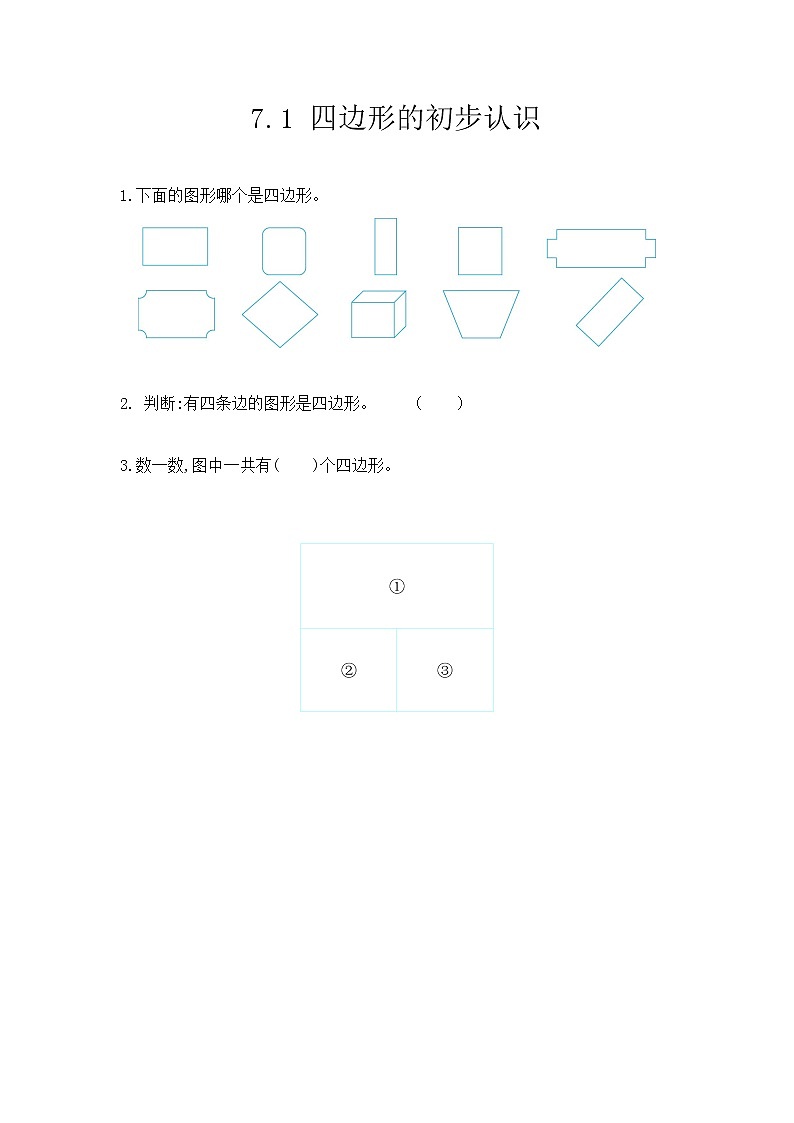 7.1《四边形的初步认识》课后练习第1页