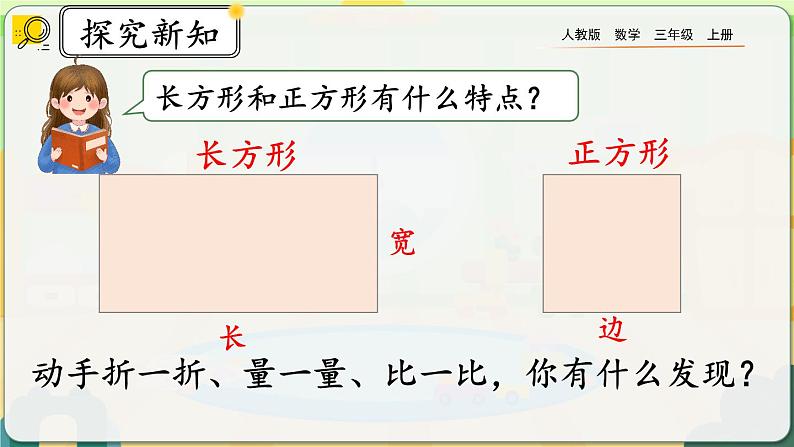 7.2《长方形、正方形的特征》课件第5页