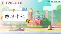 小学人教版四边形完美版ppt课件