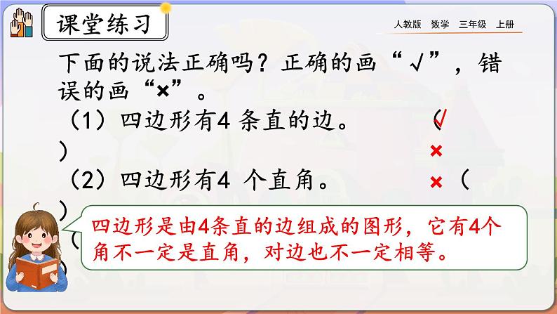 【最新教材插图】人教版数学三上 7.3《练习十七》课件+教案+练习03