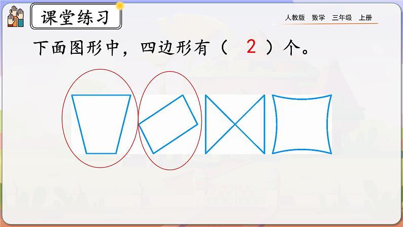 【最新教材插图】人教版数学三上 7.3《练习十七》课件+教案+练习05