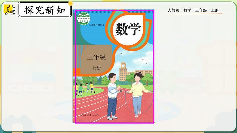 7.4《认识周长》课件第7页