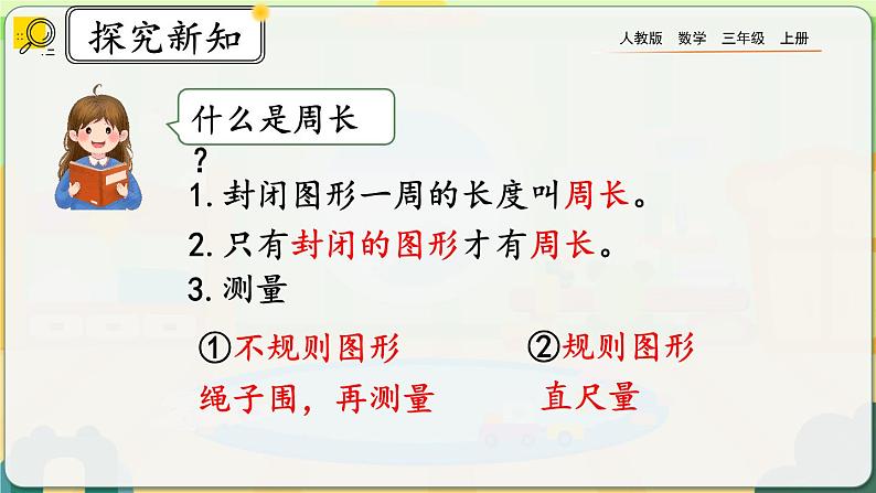 【最新教材插图】人教版数学三上 7.5《练习十八》课件+教案+练习02