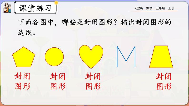 【最新教材插图】人教版数学三上 7.5《练习十八》课件+教案+练习03