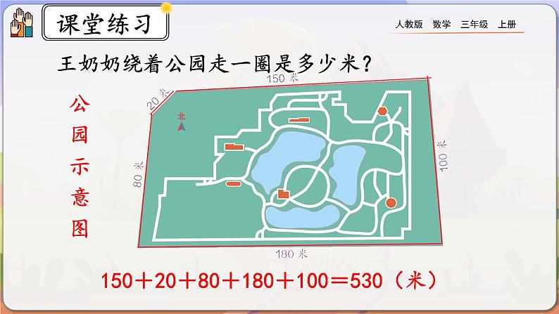 【最新教材插图】人教版数学三上 7.5《练习十八》课件+教案+练习04