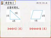 【最新教材插图】人教版数学三上 7.5《练习十八》课件+教案+练习