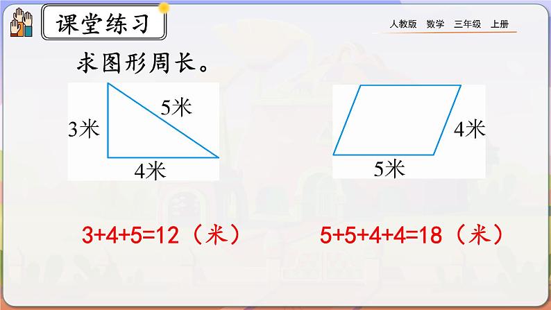【最新教材插图】人教版数学三上 7.5《练习十八》课件+教案+练习05