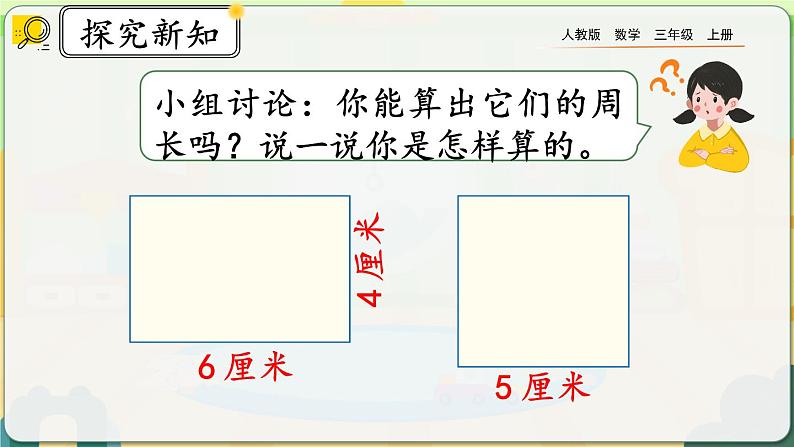 7.6《长方形、正方形的周长》课件第5页