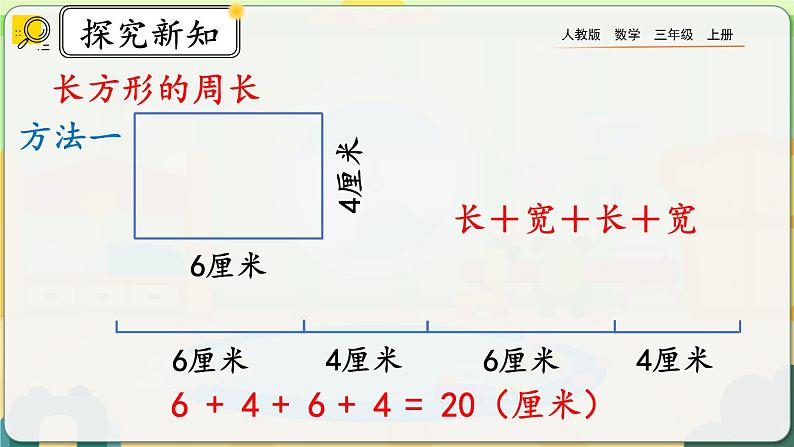 7.6《长方形、正方形的周长》课件第6页