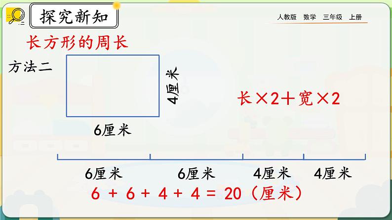 7.6《长方形、正方形的周长》课件第7页