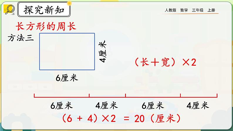 7.6《长方形、正方形的周长》课件第8页