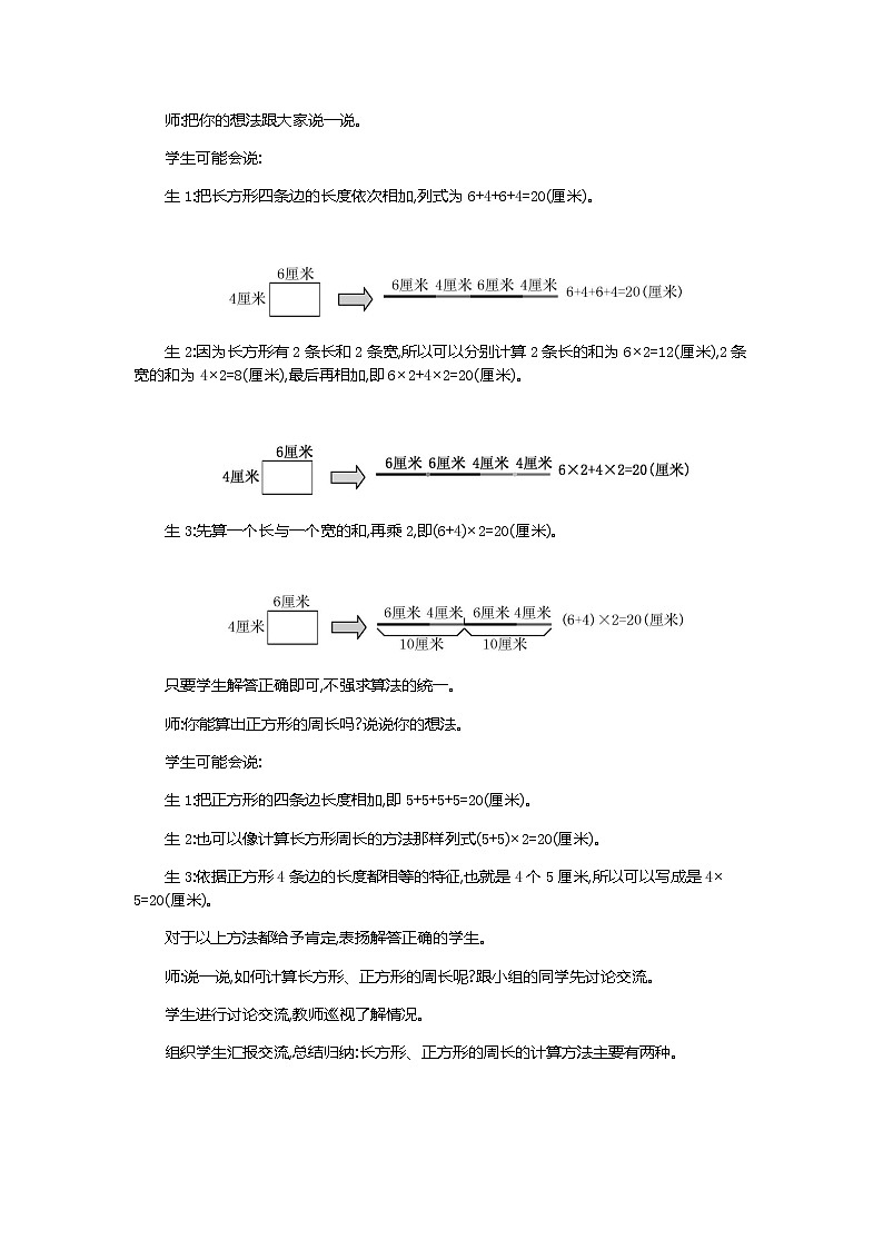 7.6《长方形、正方形的周长》教案第2页