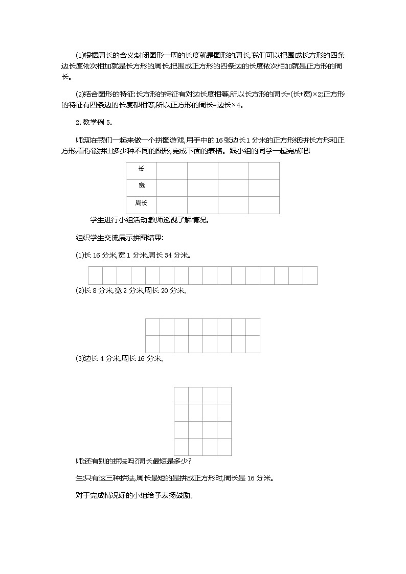 7.6《长方形、正方形的周长》教案第3页
